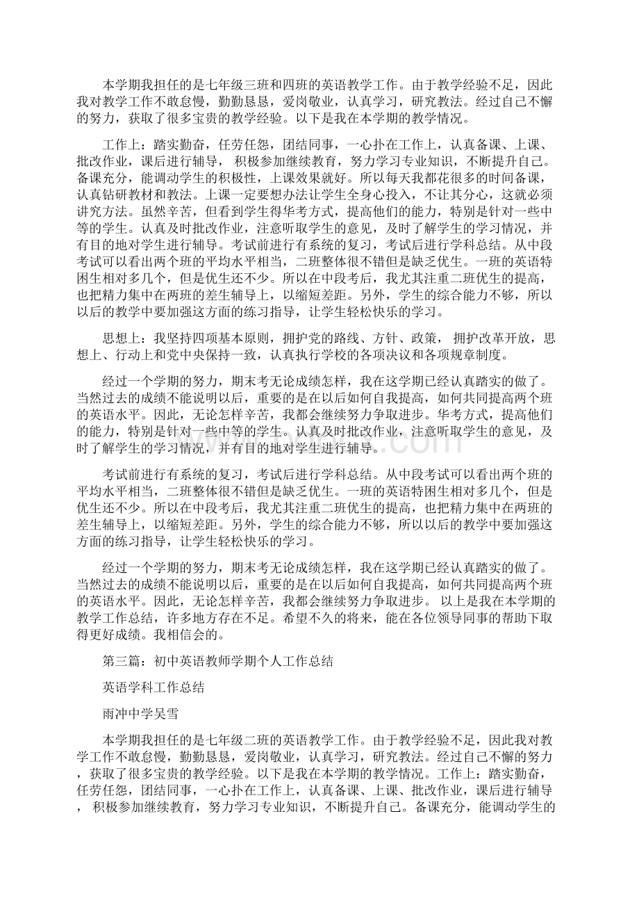 小学英语教师学期个人工作总结.docx_第2页