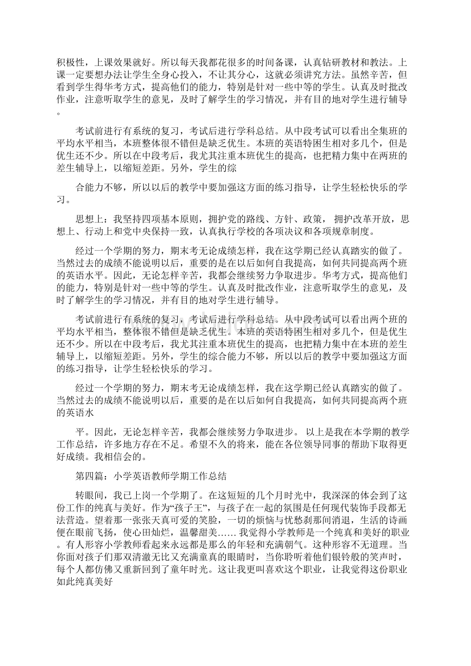 小学英语教师学期个人工作总结.docx_第3页