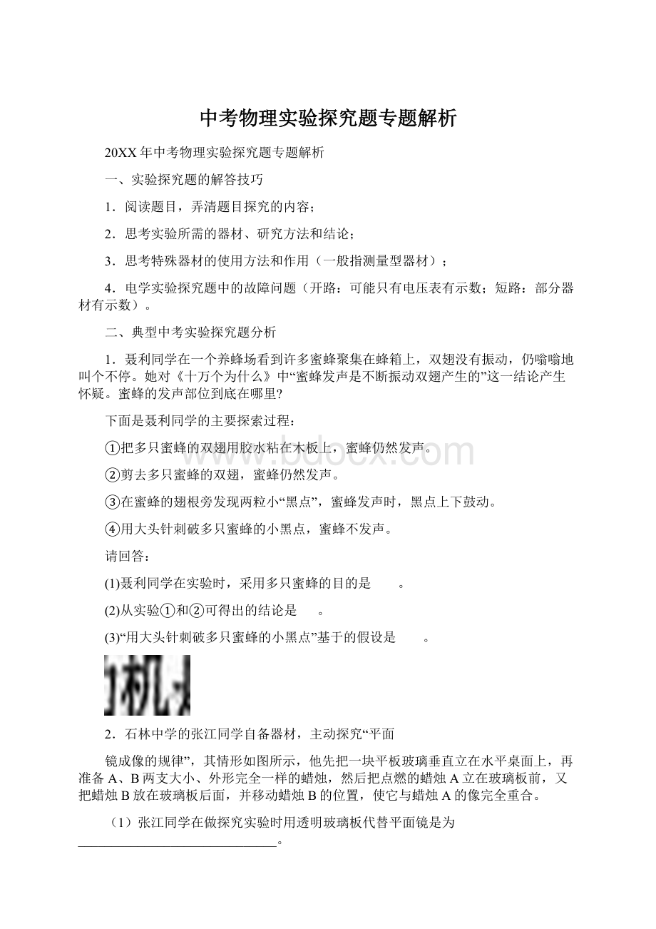 中考物理实验探究题专题解析.docx_第1页