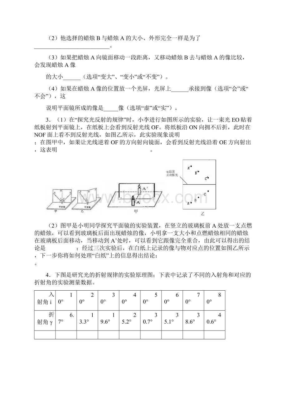 中考物理实验探究题专题解析.docx_第2页