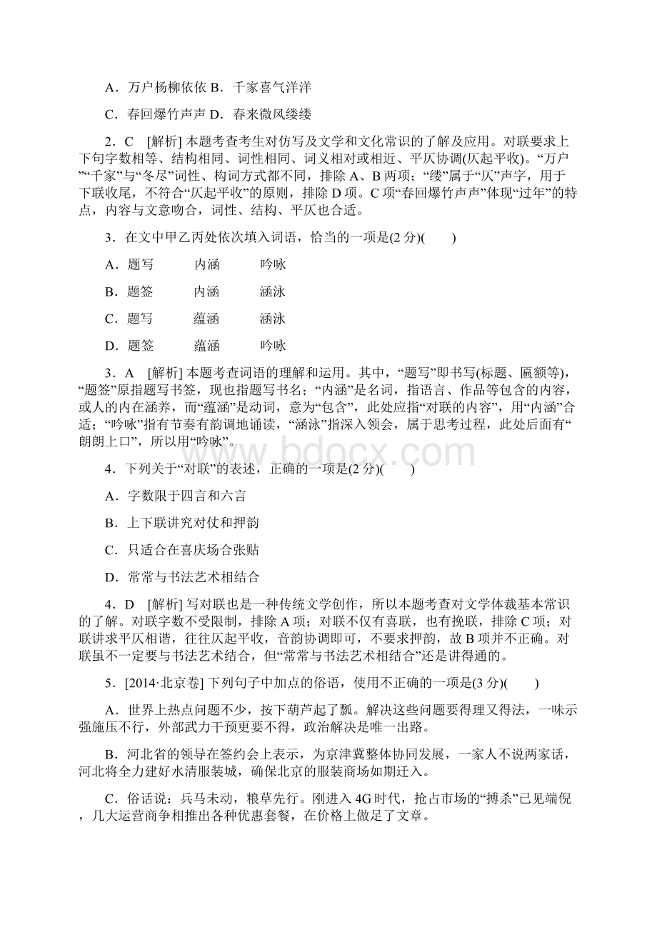 高考真题及模拟试题分类汇编D词语熟语Word下载.docx_第2页