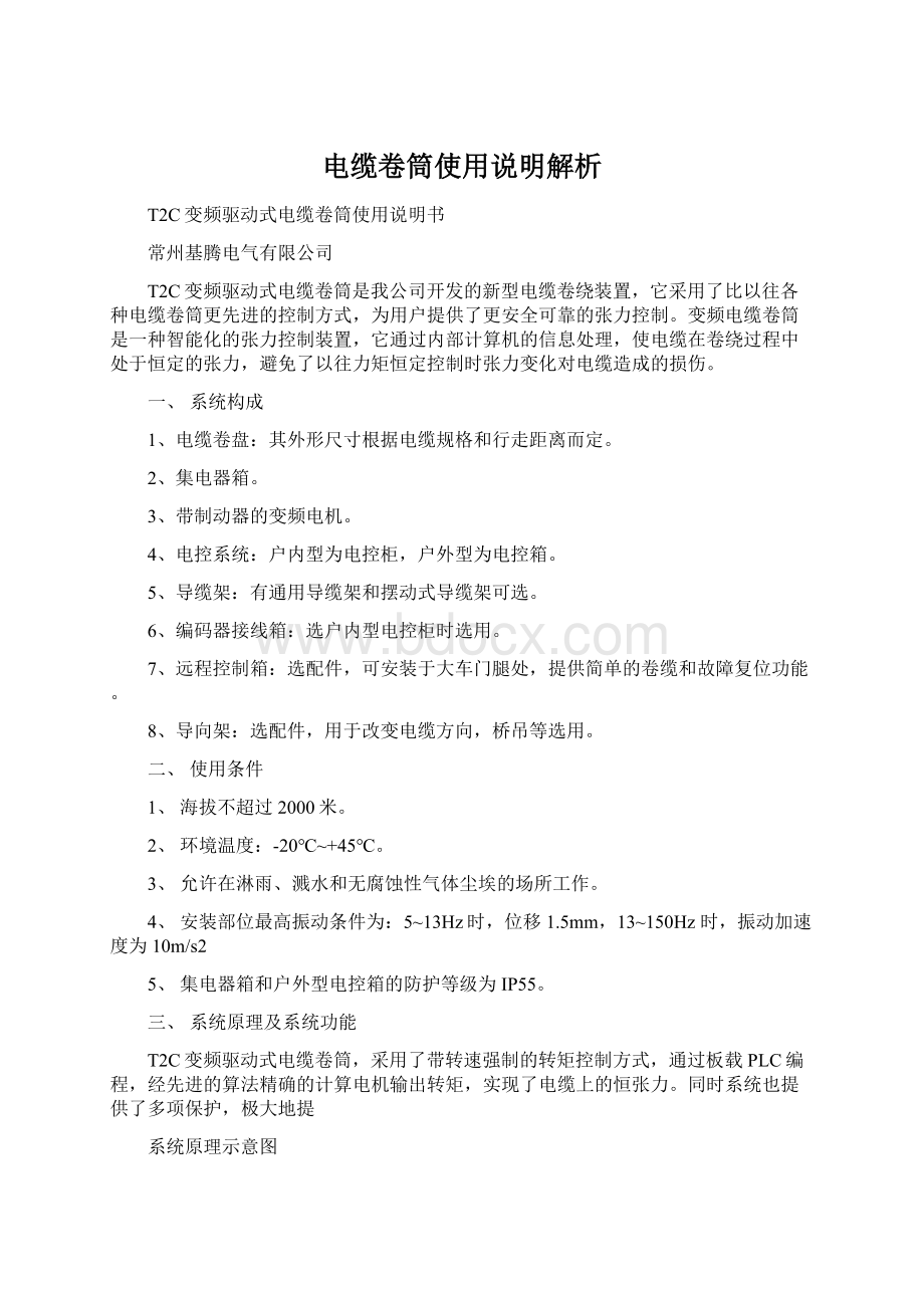 电缆卷筒使用说明解析Word文件下载.docx_第1页