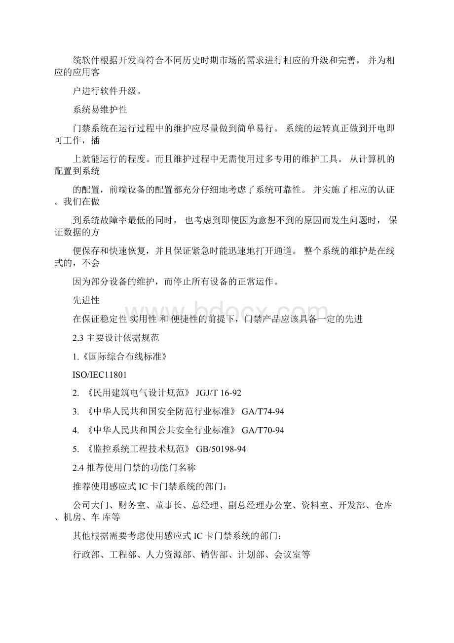 一卡通系统方案.docx_第3页