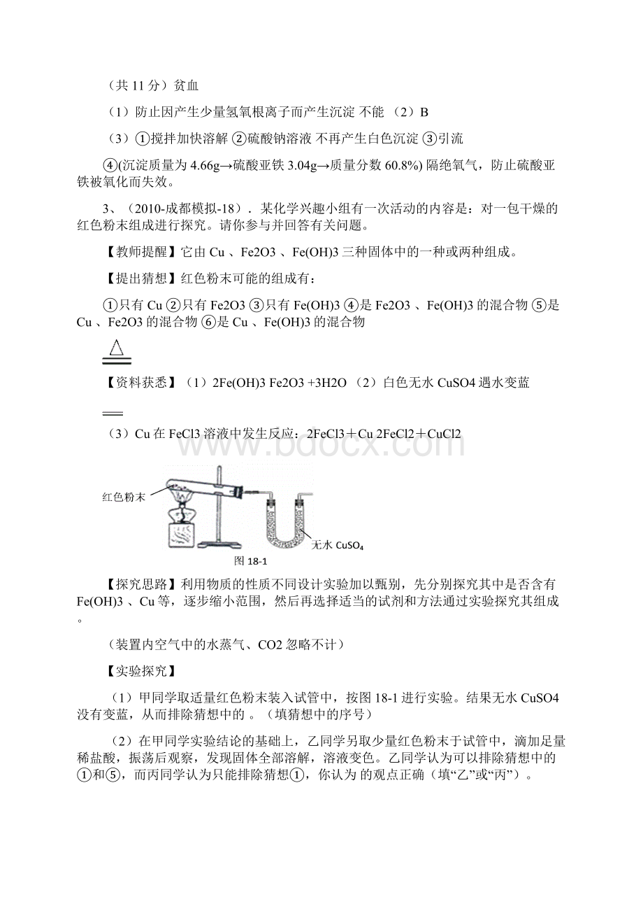 中考化学试题第八单元《金属和金属材料》六大必考题型精选之探究题附答案.docx_第3页