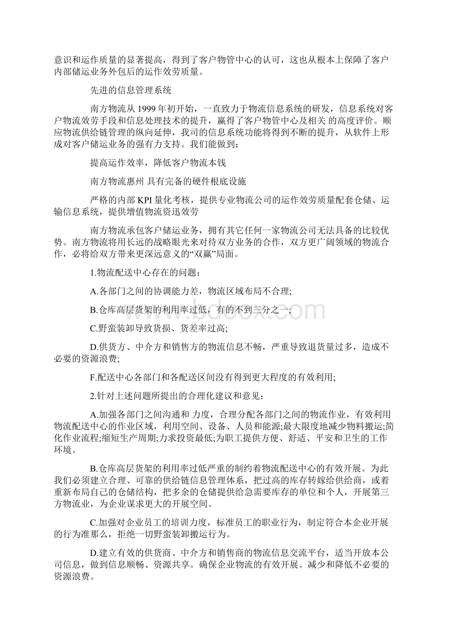 企业管理的实习报告四篇.docx_第2页