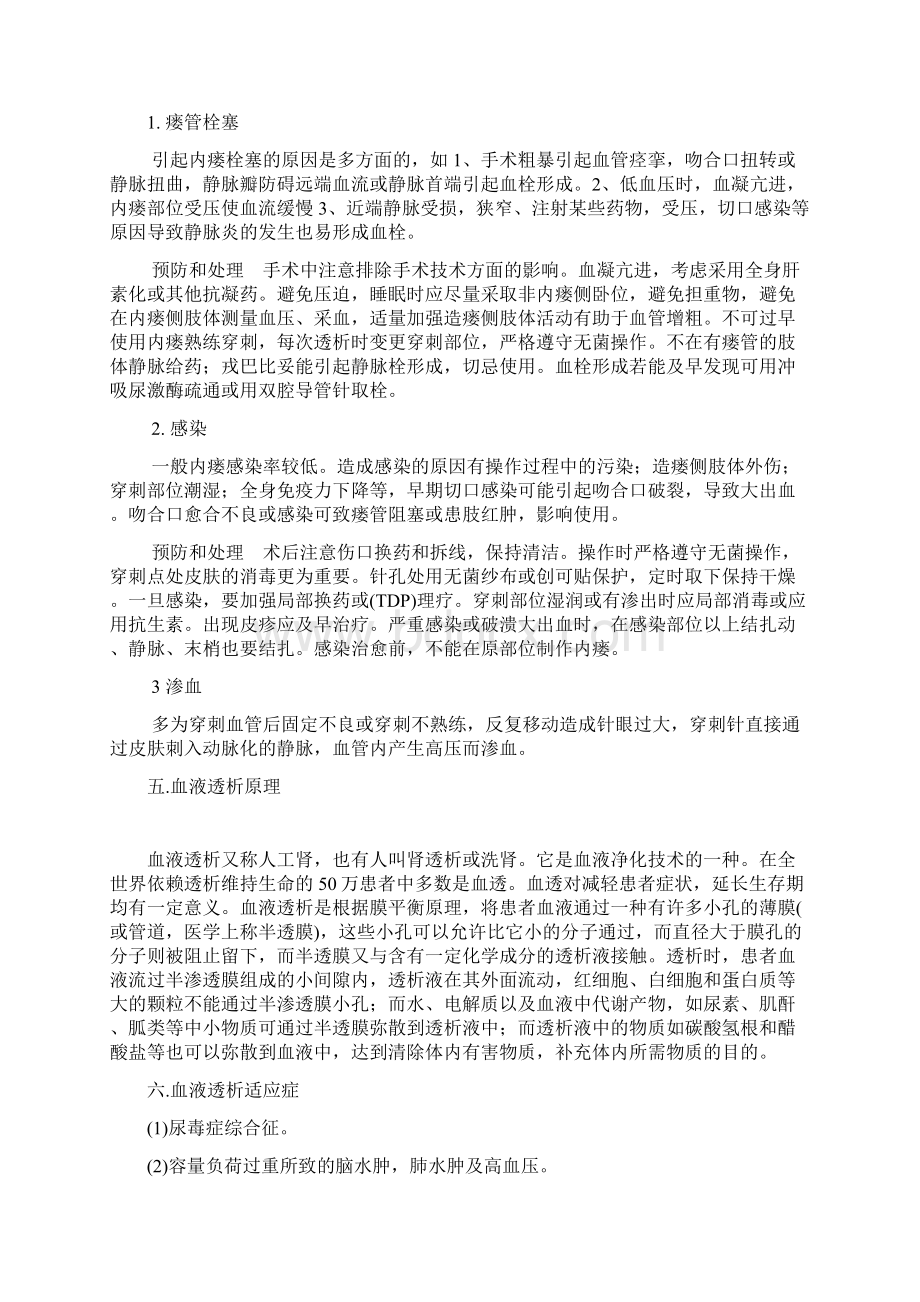 透析病人健康教育实施记录表.docx_第2页