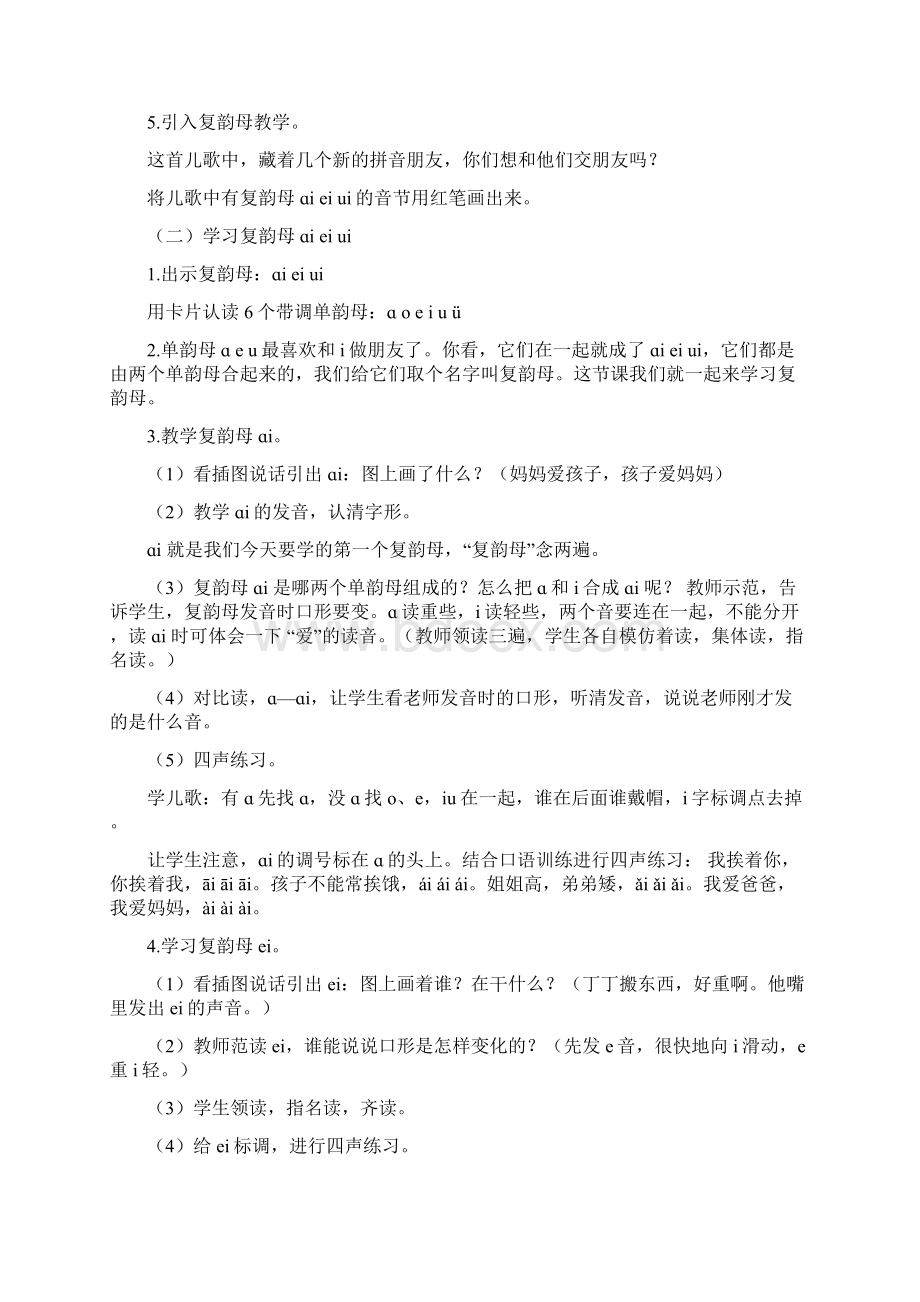 一年级上册语文教案第三单元学拼音三语文a版Word文件下载.docx_第2页