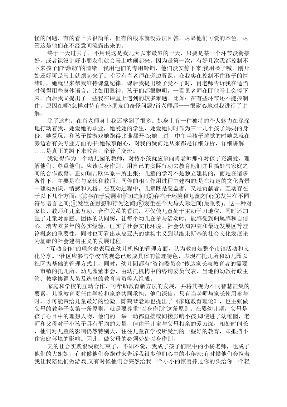 幼师保育员社会实践报告Word下载.docx_第2页