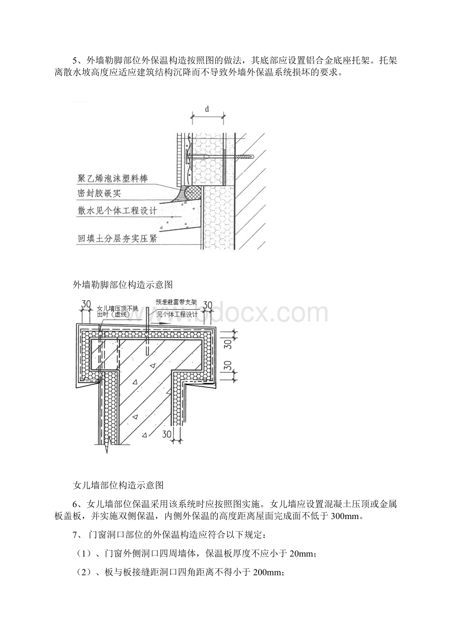 发泡水泥板施工方案文档格式.docx_第3页