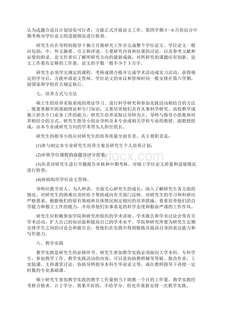 材料学专业研究生培养方案080502河南师范大学.docx_第2页