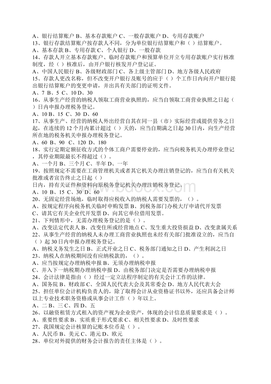 浙江省会计从业资格考试试题及答案Word文档下载推荐.docx_第2页