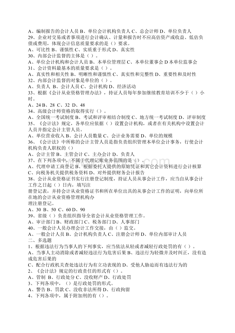 浙江省会计从业资格考试试题及答案Word文档下载推荐.docx_第3页