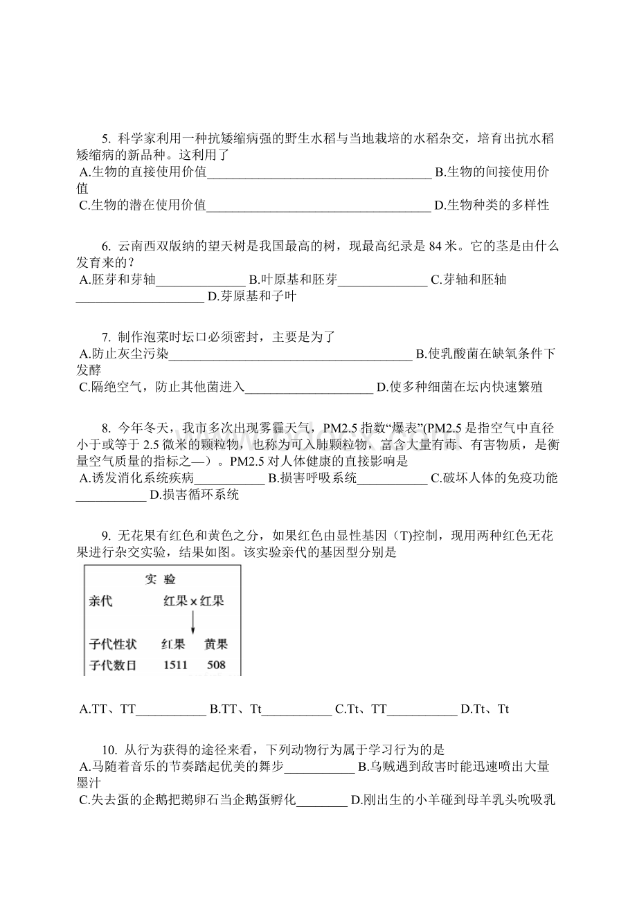 初中毕业升学考试山东德州卷生物含答案及解析1Word文件下载.docx_第2页