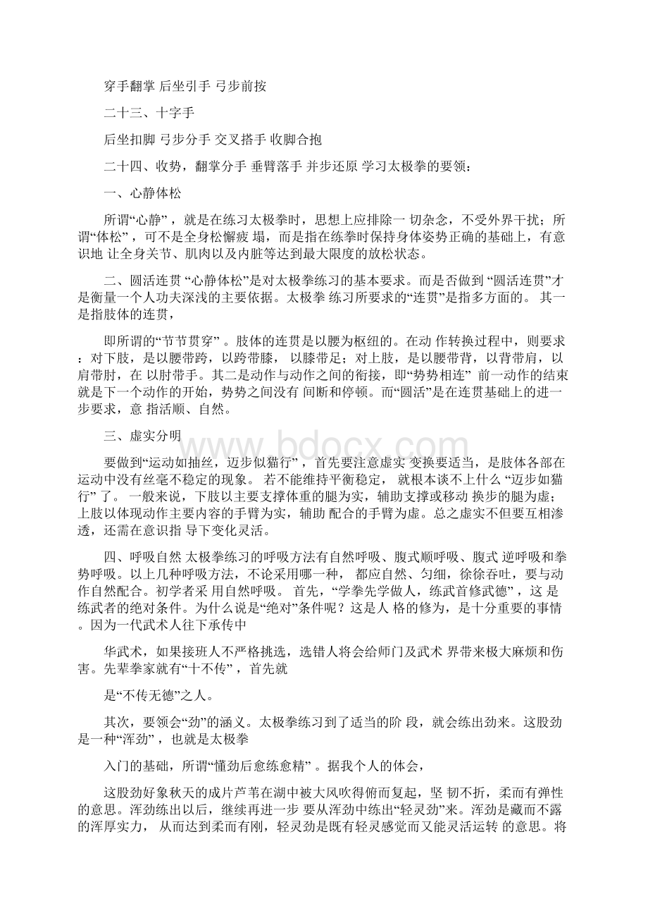 太极健身球操学习心得体会.docx_第3页