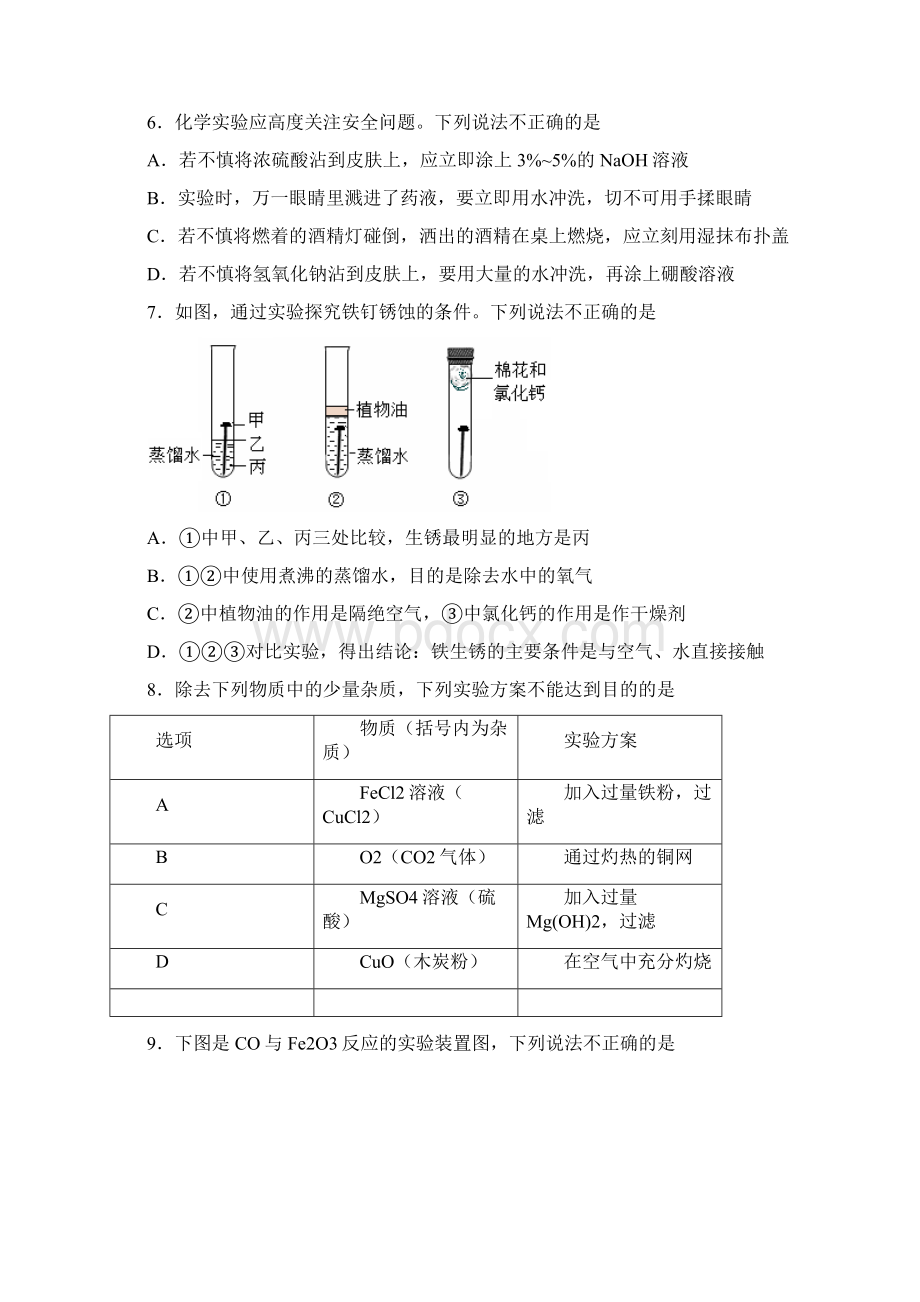 山东省日照市初中学业考试化学试题及参考答案真题Word文档下载推荐.docx_第3页