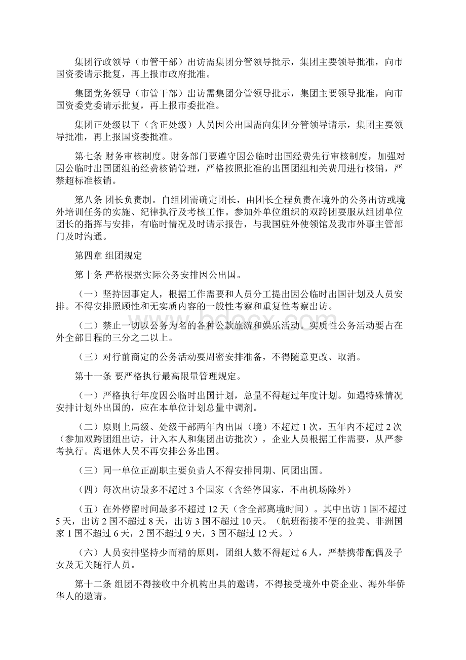 企业因公出国境管理办法教材Word格式文档下载.docx_第2页