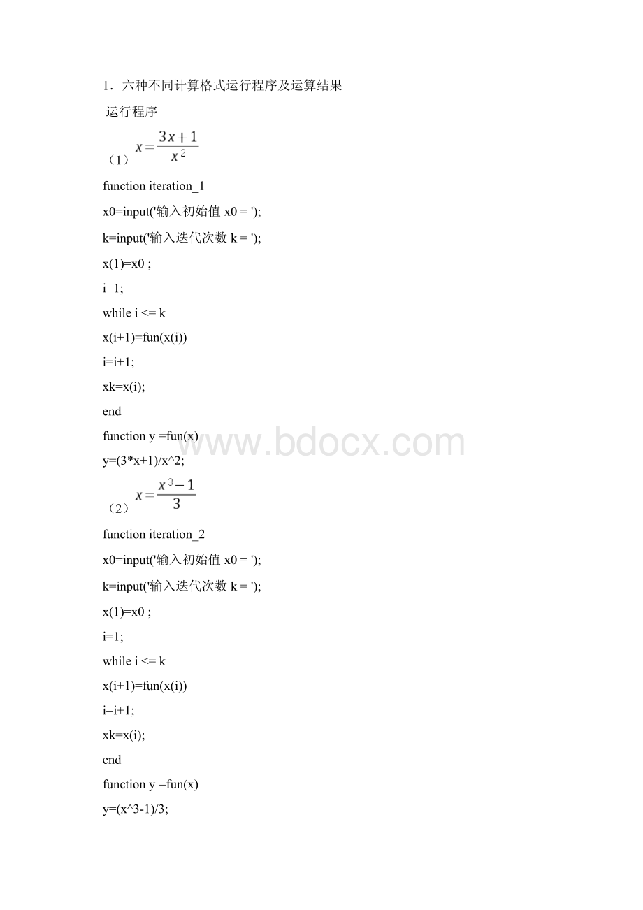 迭代格式的比较.docx_第2页