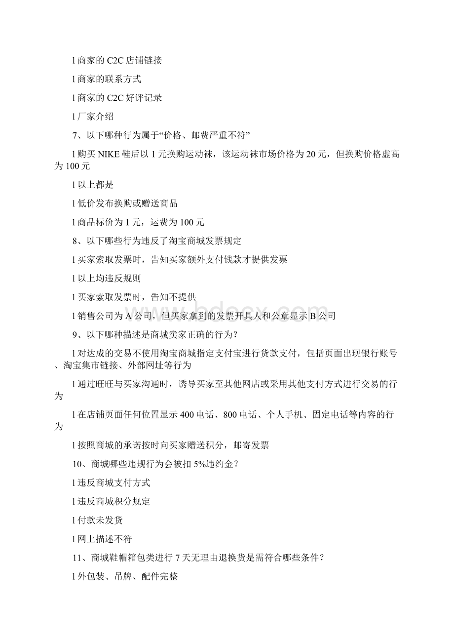 淘宝商城考题及答案.docx_第2页