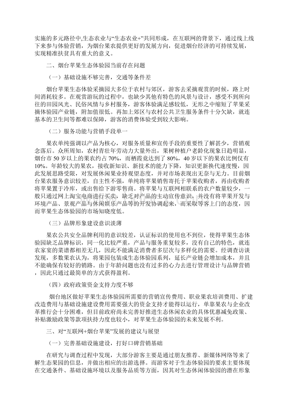 互联网烟台苹果生态体验园.docx_第2页