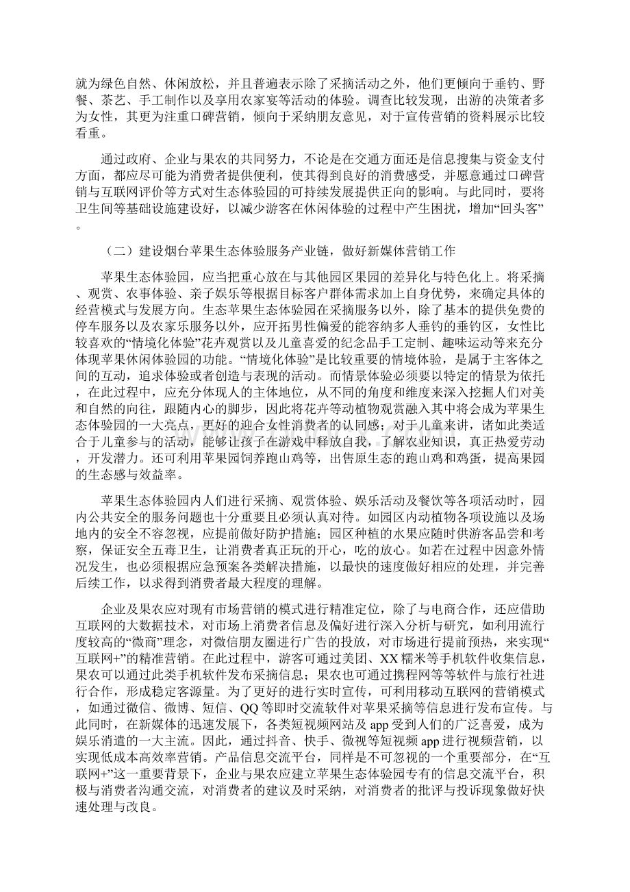 互联网烟台苹果生态体验园.docx_第3页