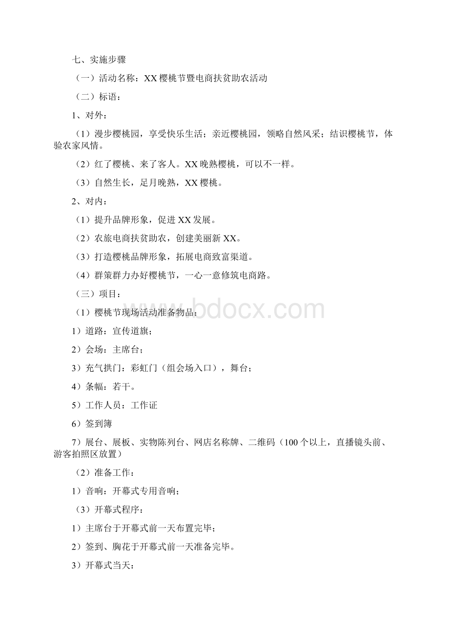 XX樱桃节暨电商扶贫助农活动实施方案.docx_第2页