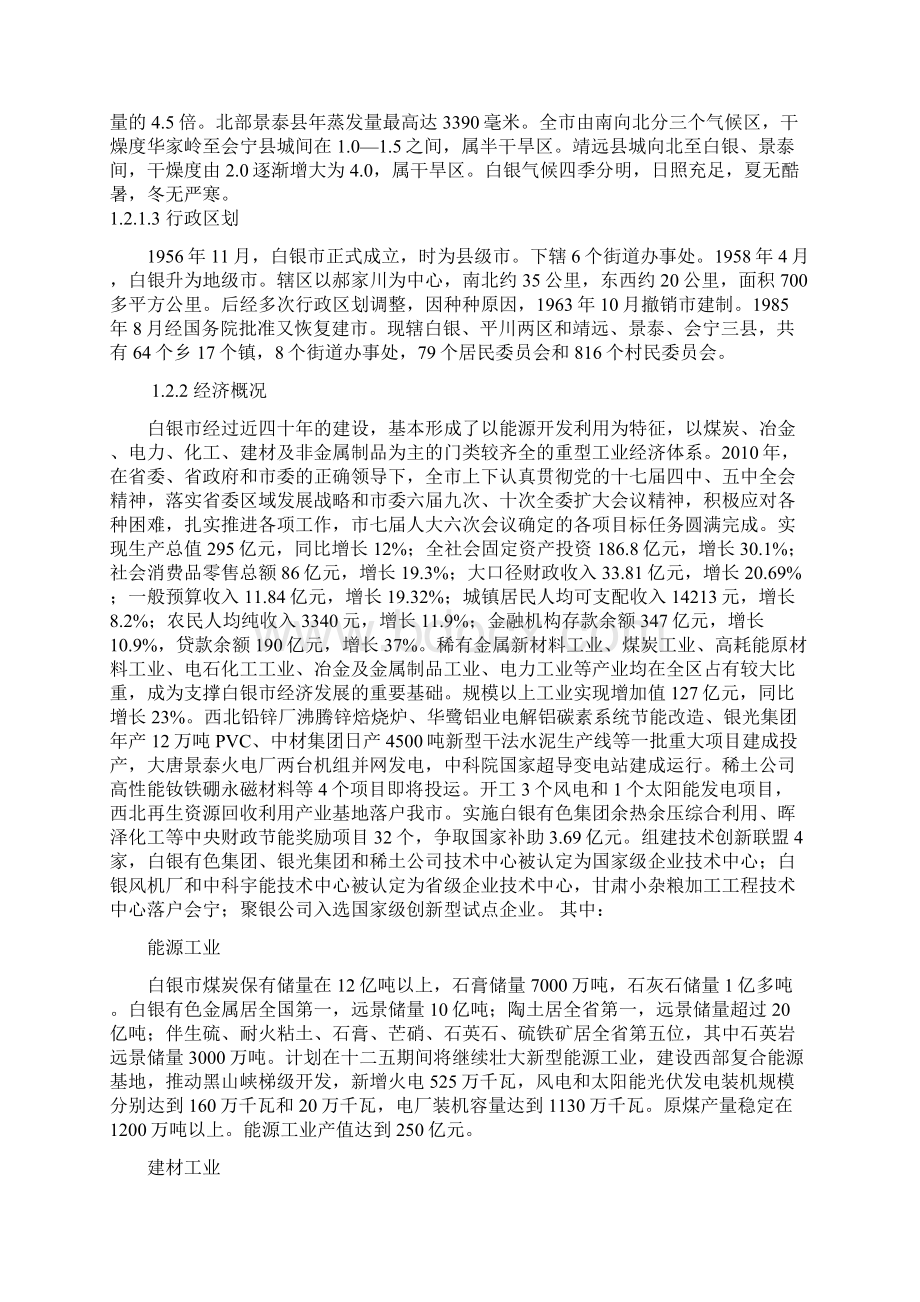 年产30万立方米粉煤灰砌块生产线可行性研究报告终稿Word格式文档下载.docx_第3页