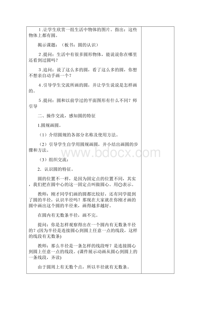 西师版第二单元 圆教学设计Word下载.docx_第3页