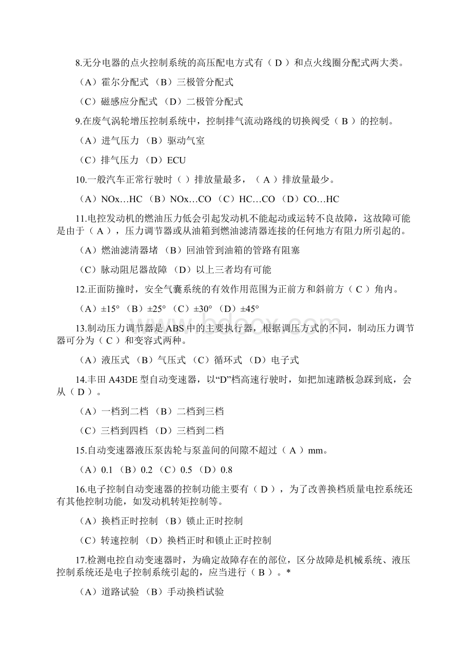 汽车维修技师理论知识题库参考一终审稿.docx_第2页