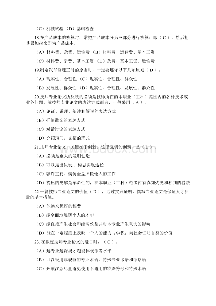 汽车维修技师理论知识题库参考一终审稿.docx_第3页