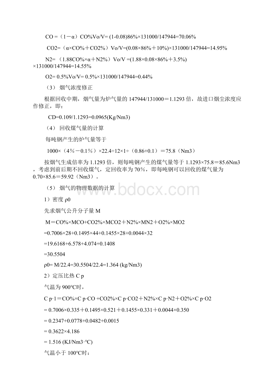 例题参考资料 200t氧气转炉烟气净化及回收系统设计Word文档格式.docx_第2页