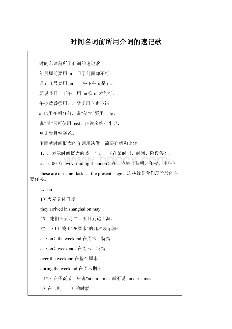 时间名词前所用介词的速记歌.docx_第1页