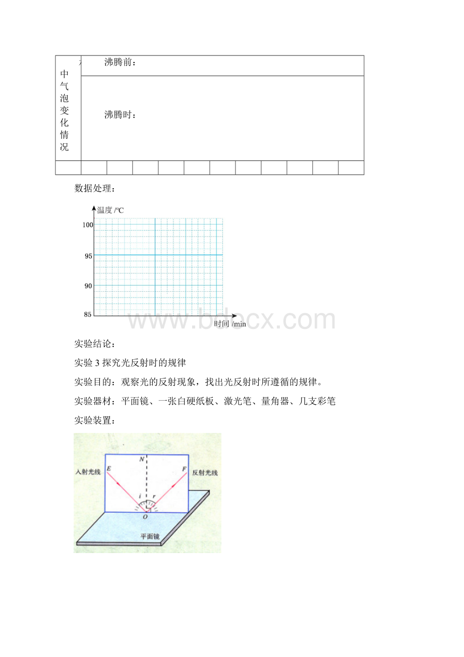 初二物理实验报告Word下载.docx_第3页