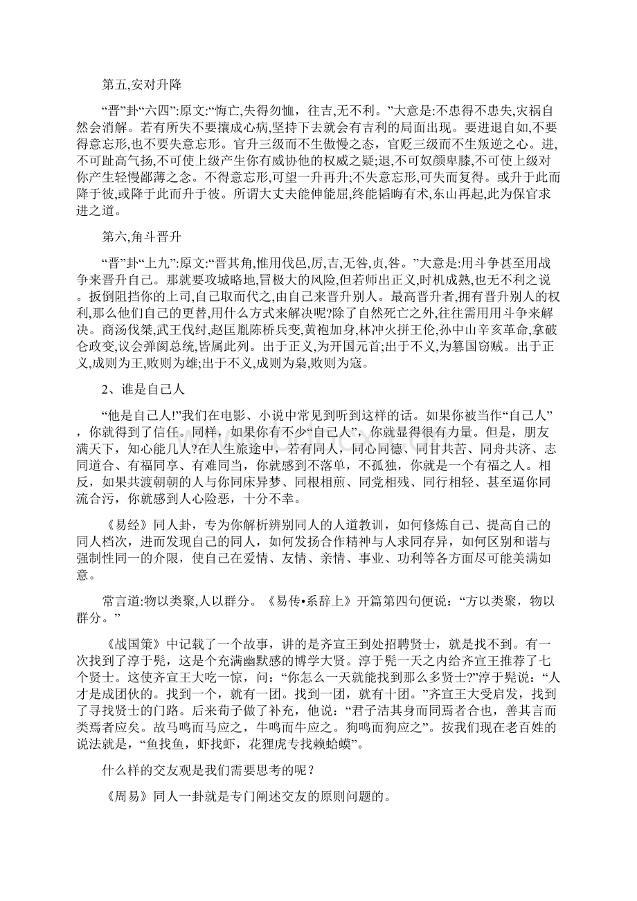 周易与人生哲学课件授课提纲.docx_第3页