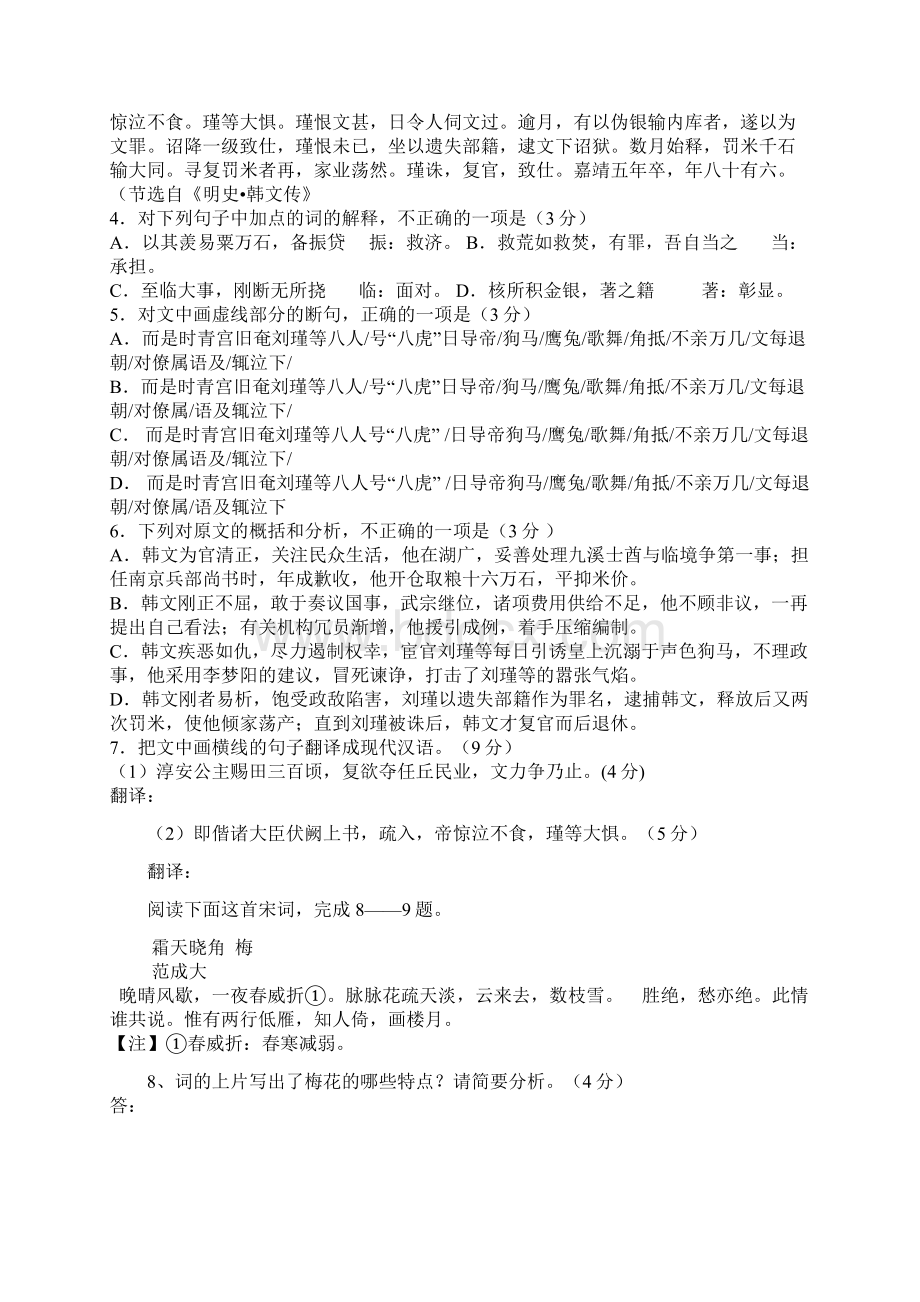 成都经济技术开发区实验中学校高二第六周周末练习题.docx_第3页