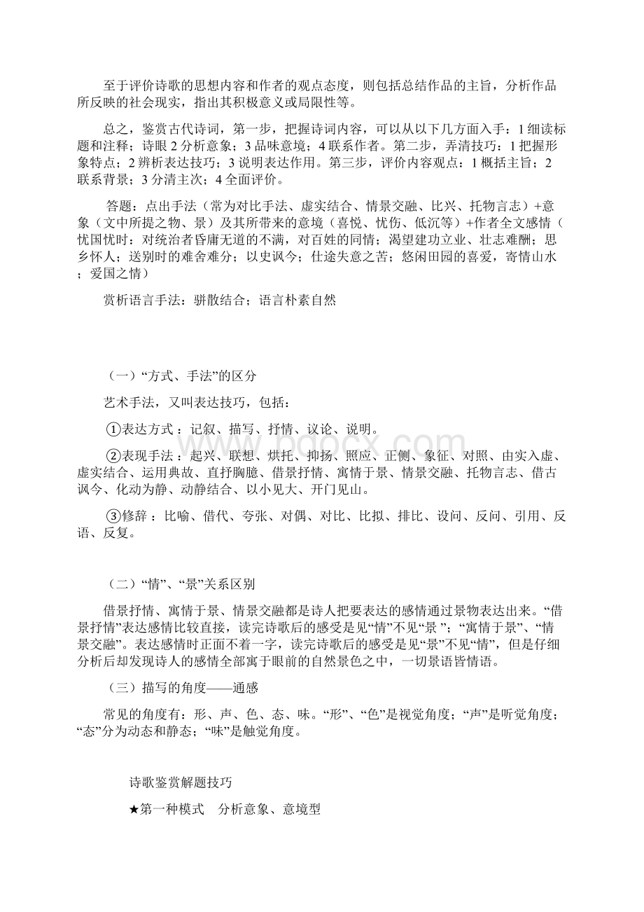 高中语文各题型答题技巧及答题公式总结精华版教案资料.docx_第3页