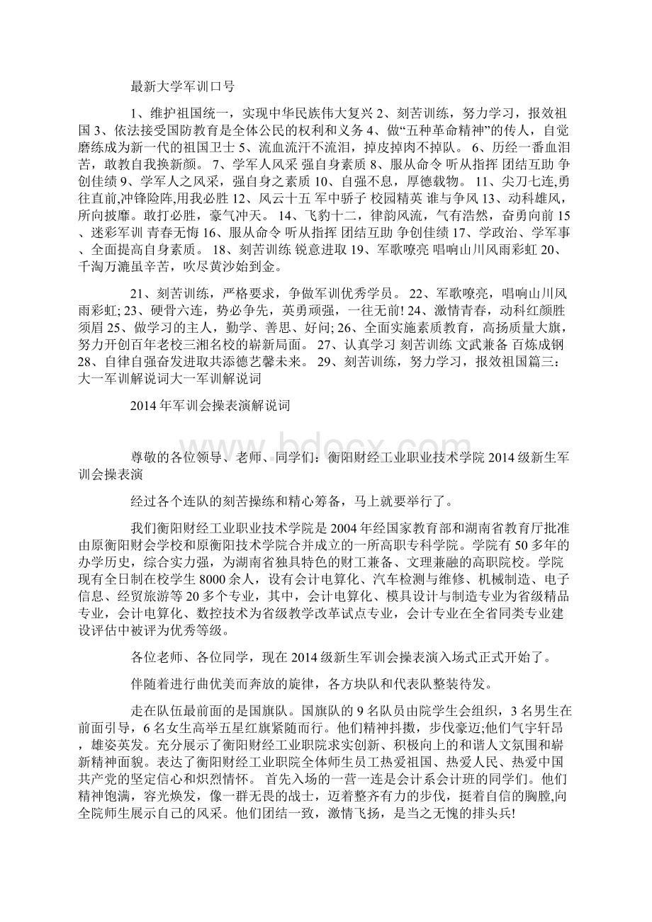 会计专业军训口号Word文档下载推荐.docx_第2页