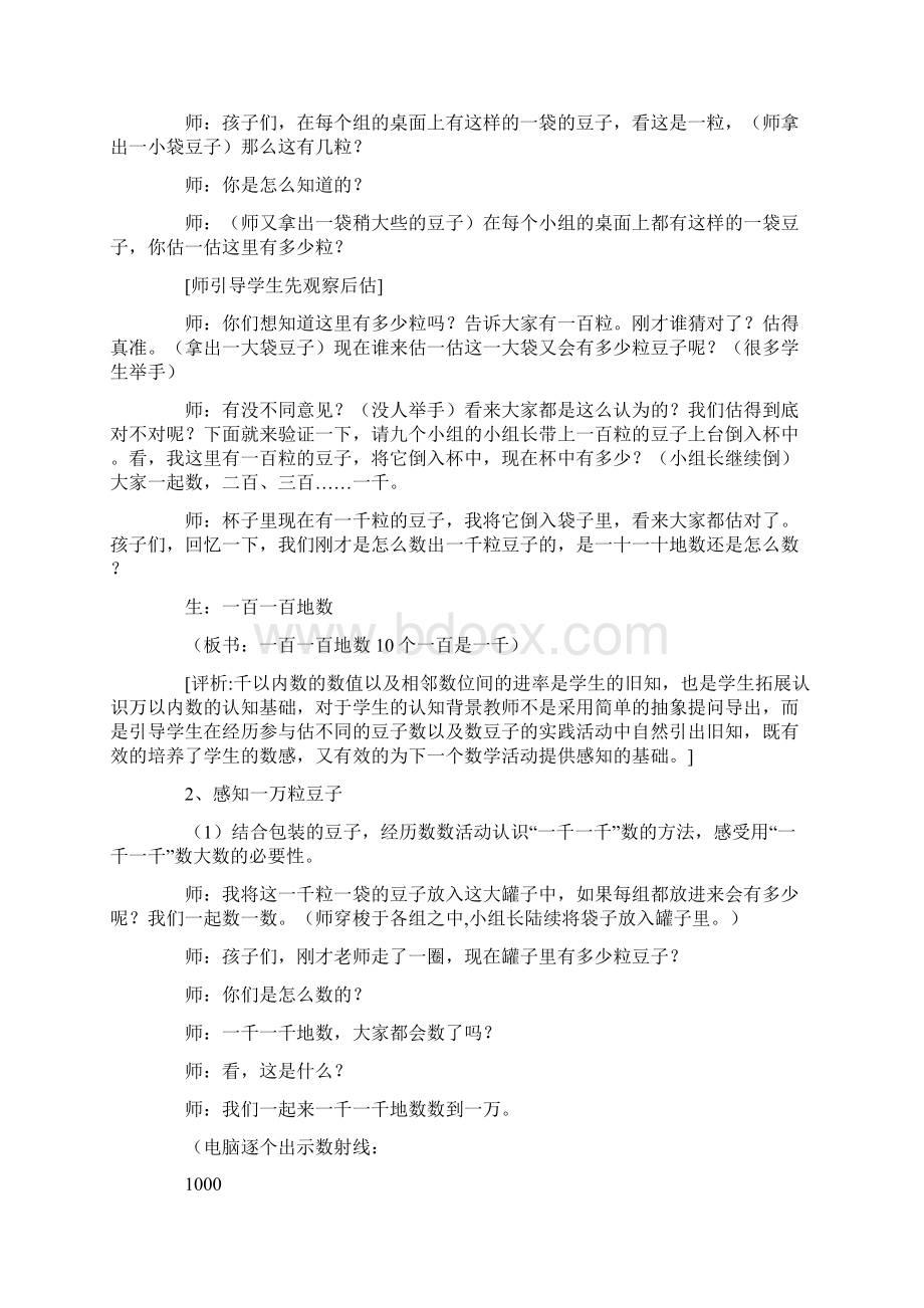 小学数学公开课教案《认识万以内的数》教学设计反思.docx_第2页