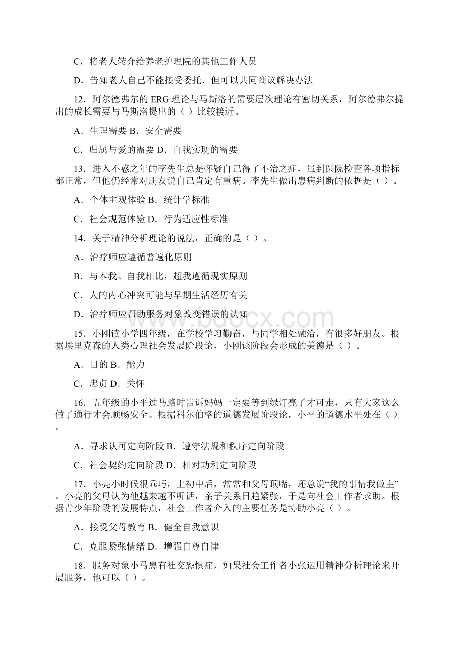 社会工作考试真题中级综合能力.docx_第3页