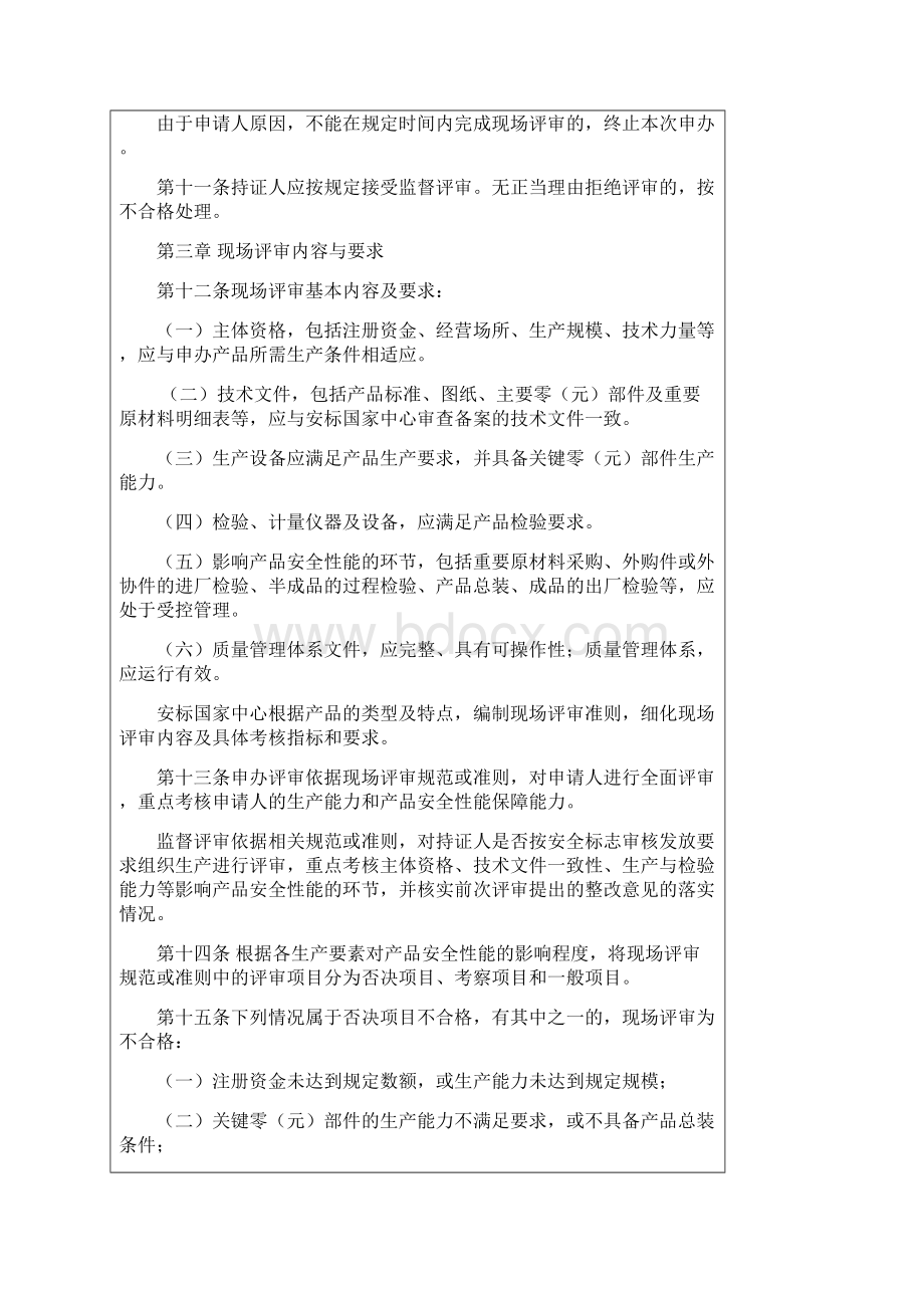 矿用产品安全标志现场评审管理细则.docx_第2页