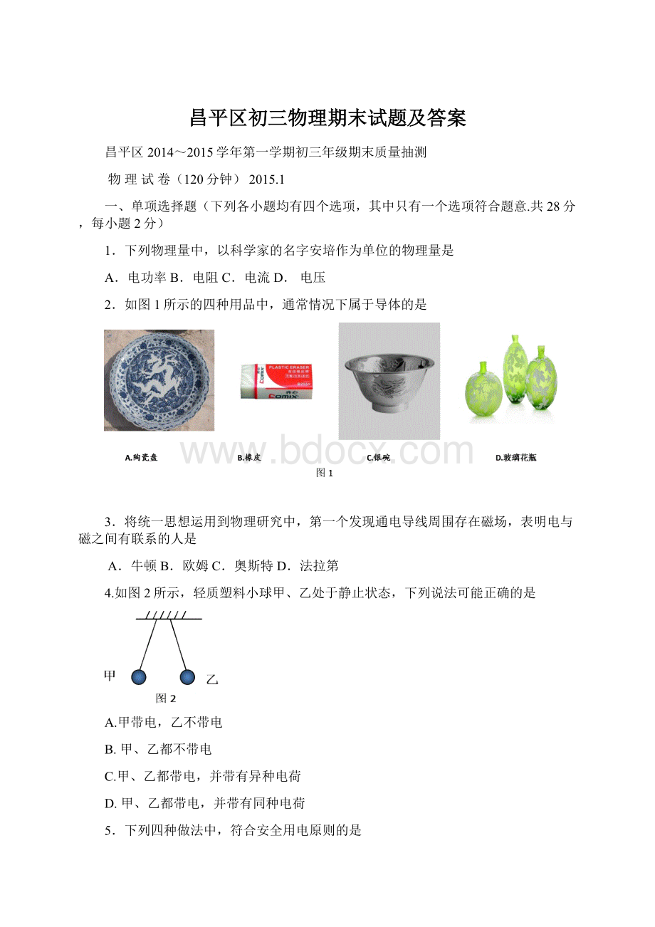 昌平区初三物理期末试题及答案.docx_第1页