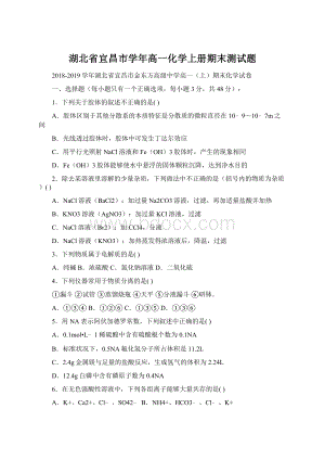 湖北省宜昌市学年高一化学上册期末测试题Word文件下载.docx