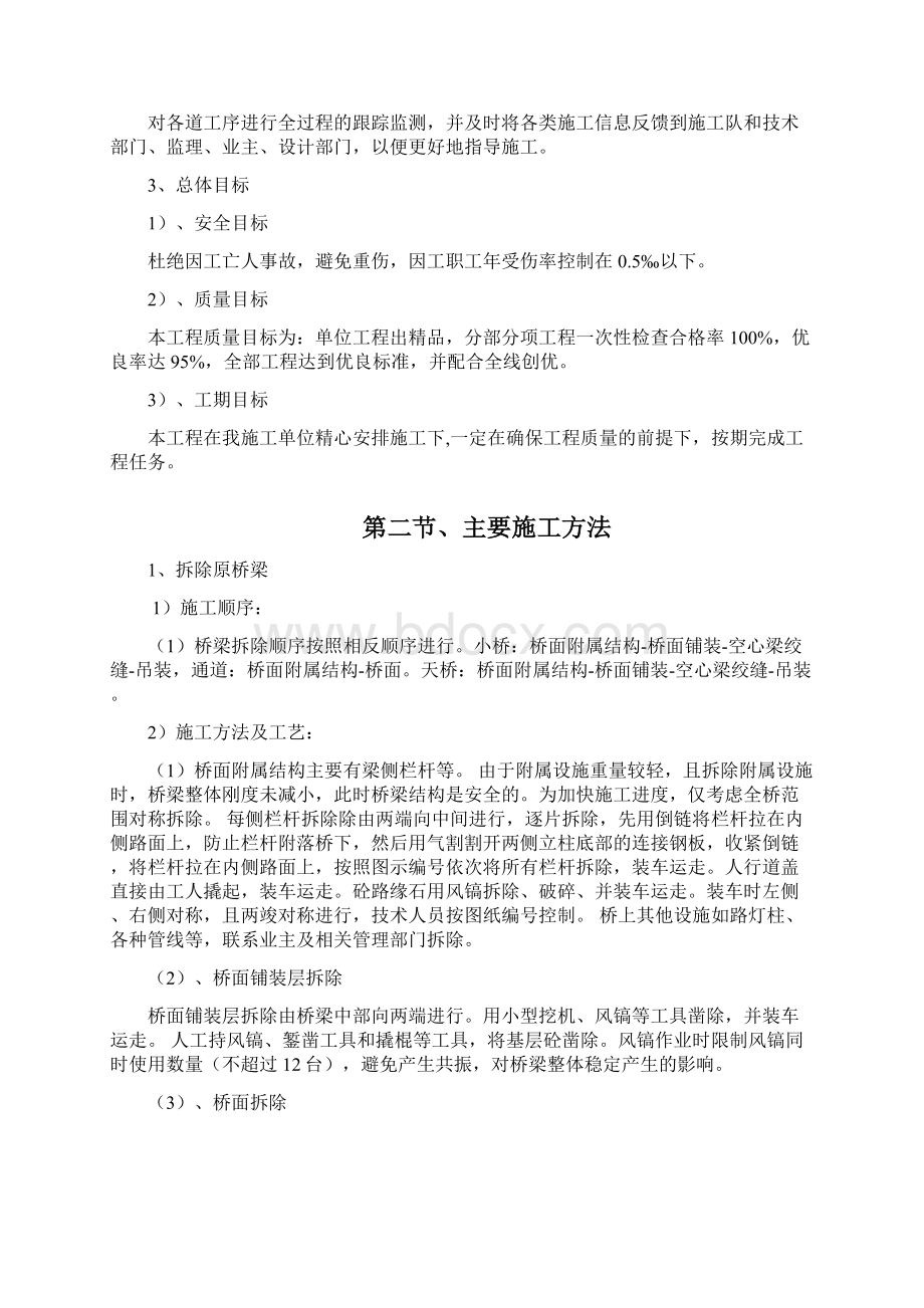 桥梁旧桥改造工程施工组织方案和对策.docx_第2页