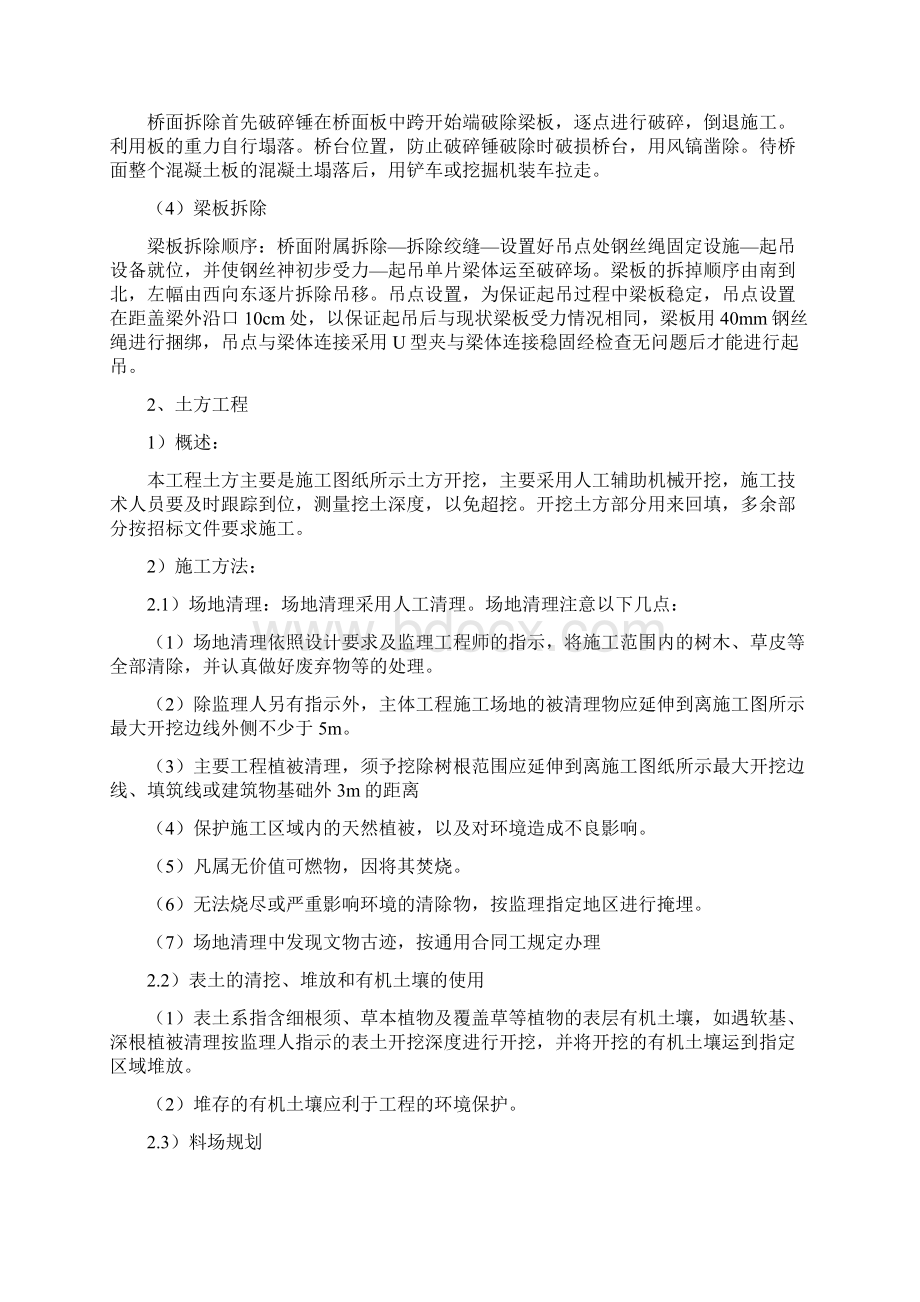 桥梁旧桥改造工程施工组织方案和对策.docx_第3页