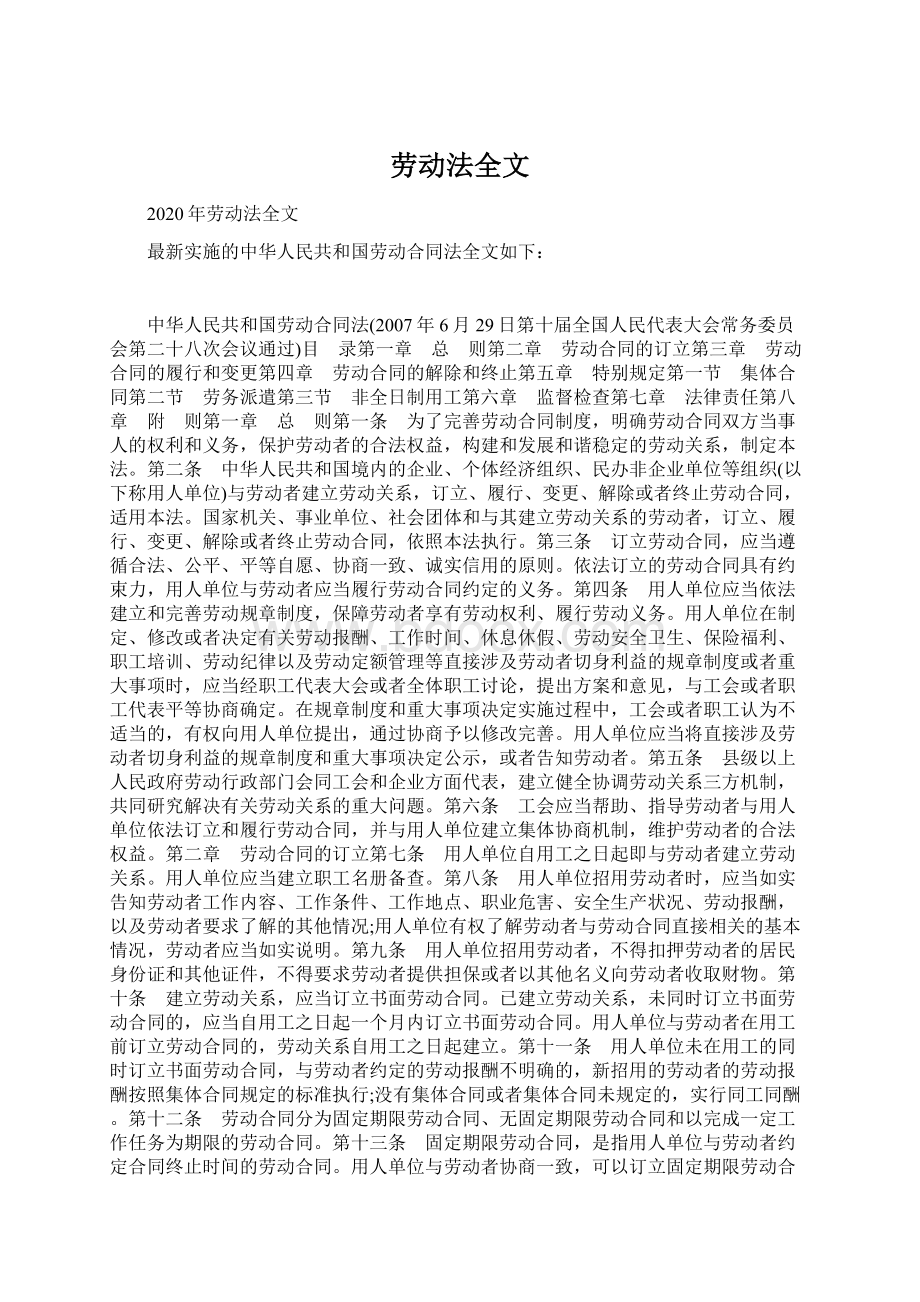 劳动法全文Word下载.docx