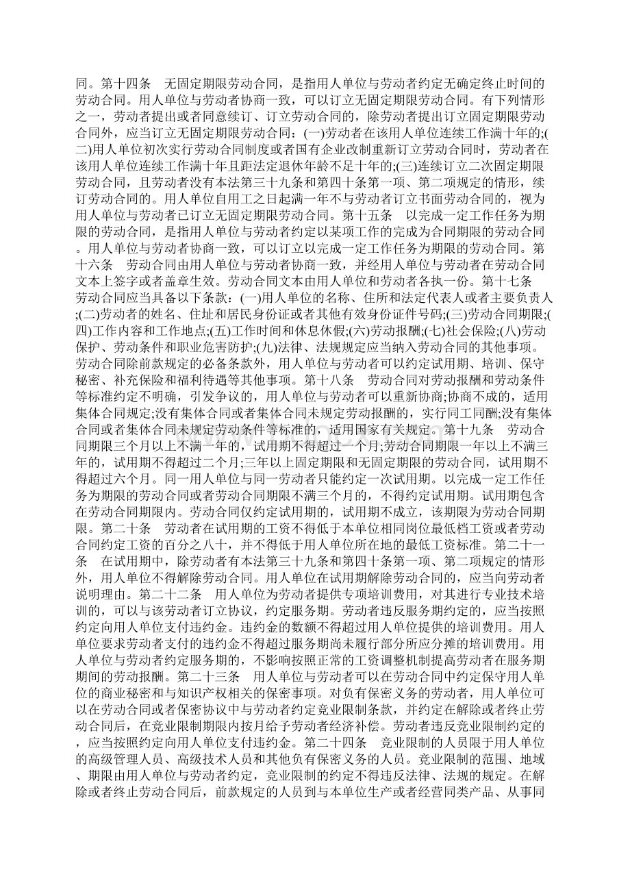 劳动法全文Word下载.docx_第2页