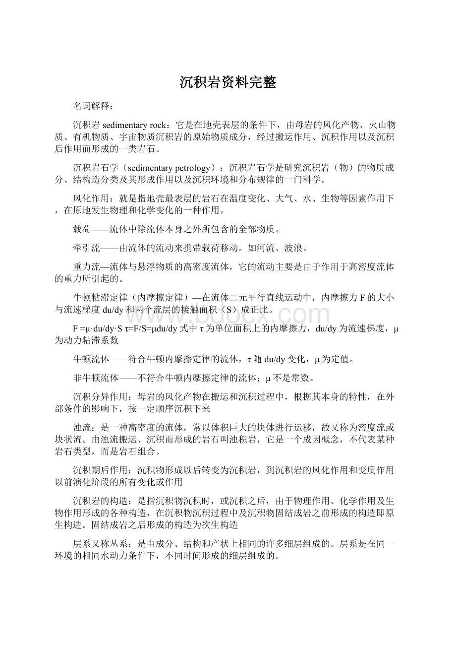 沉积岩资料完整.docx