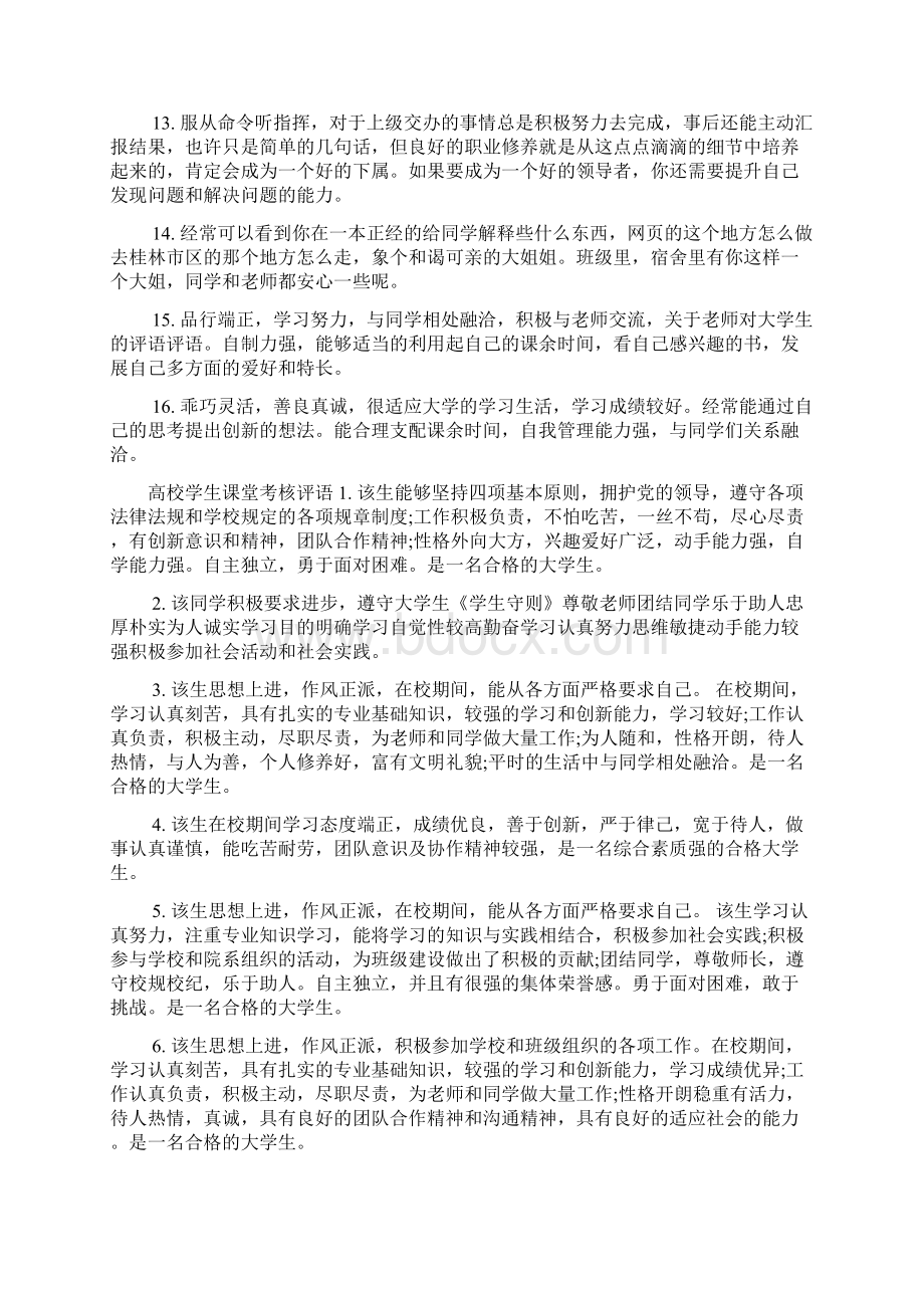 大学生课堂表现评语doc.docx_第2页