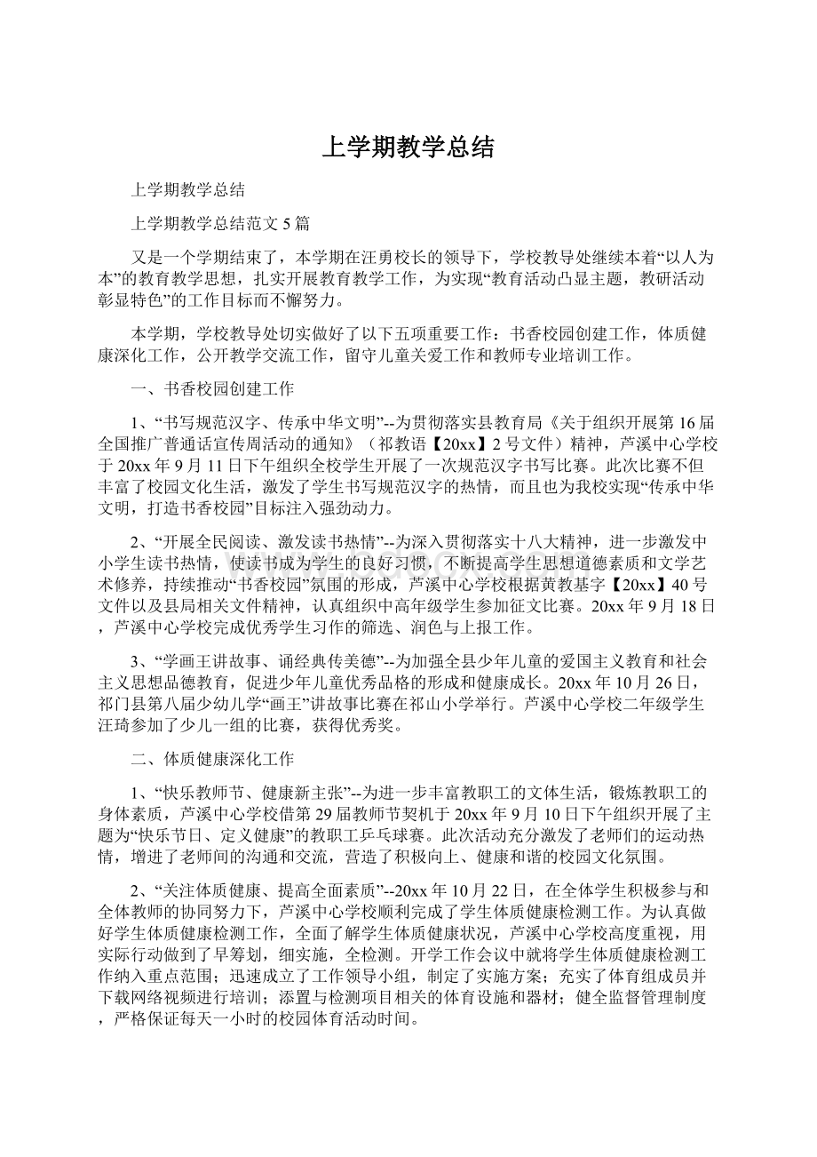 上学期教学总结.docx