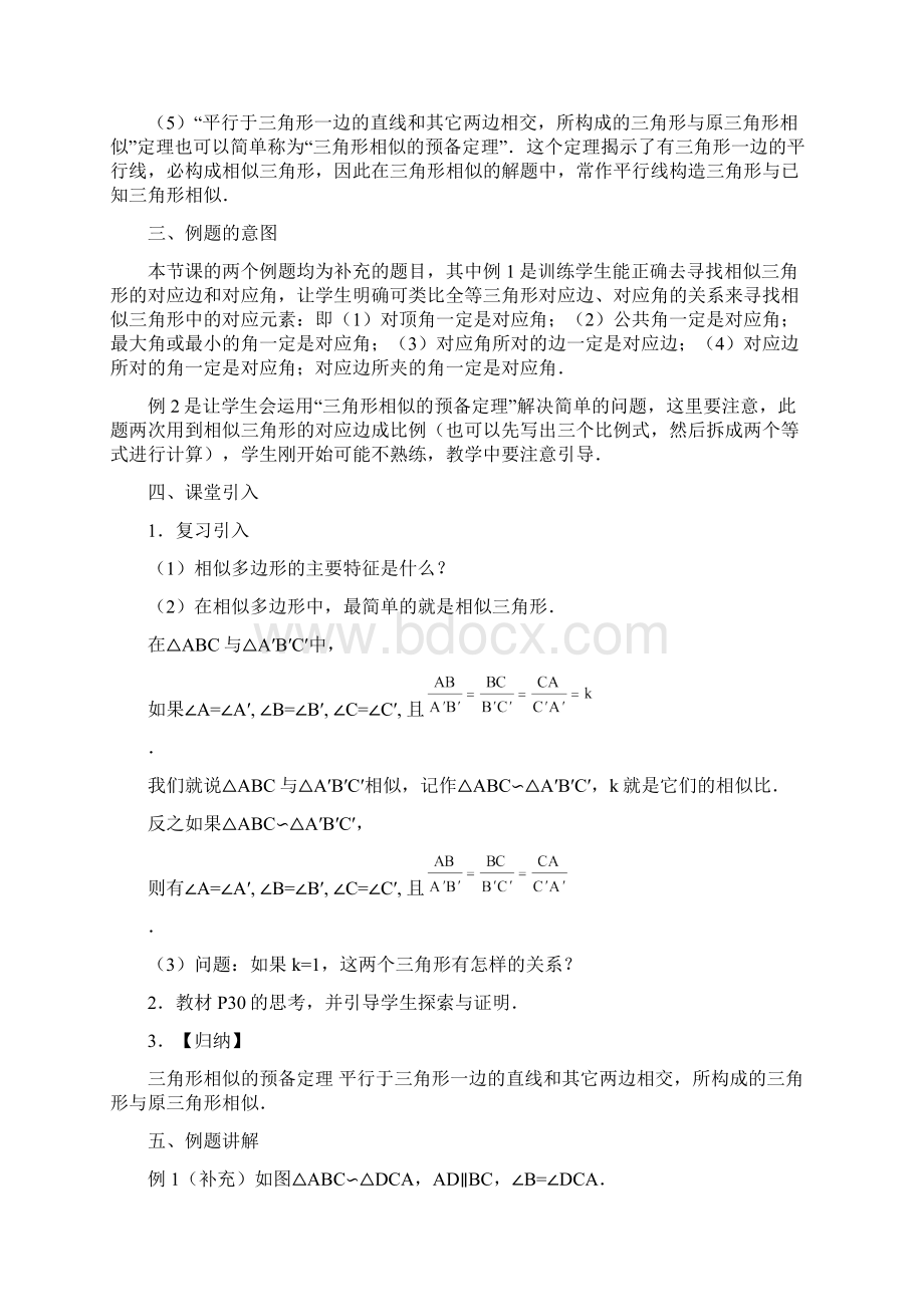 2721相似三角形的判定1文档格式.docx_第2页