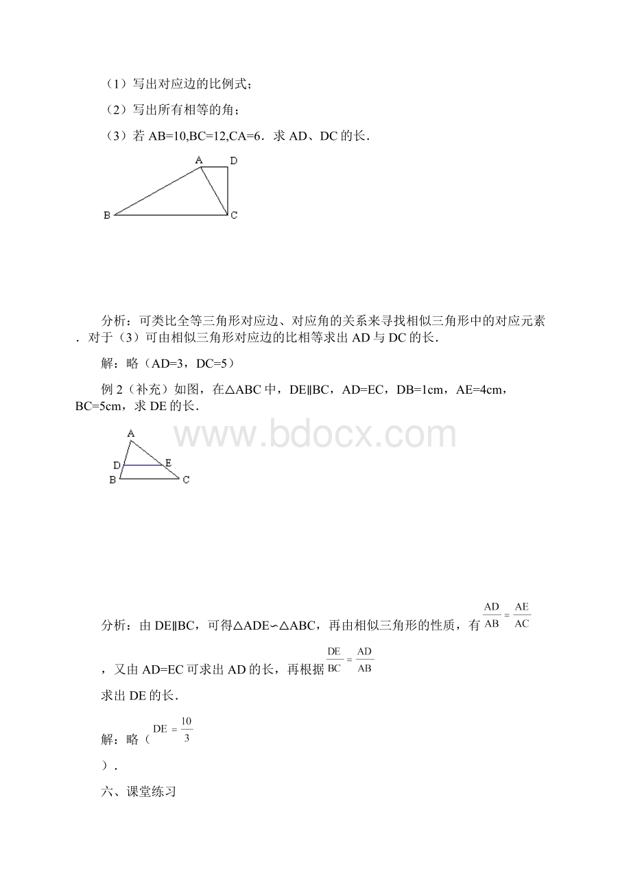 2721相似三角形的判定1文档格式.docx_第3页